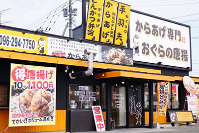 おぐらの唐揚、大津店