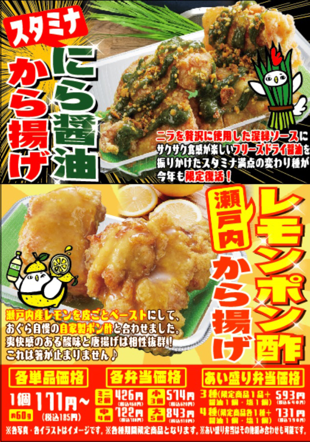 6月期間限定メニュー