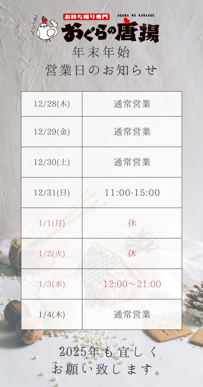 12月28日・29日・30日通常営業