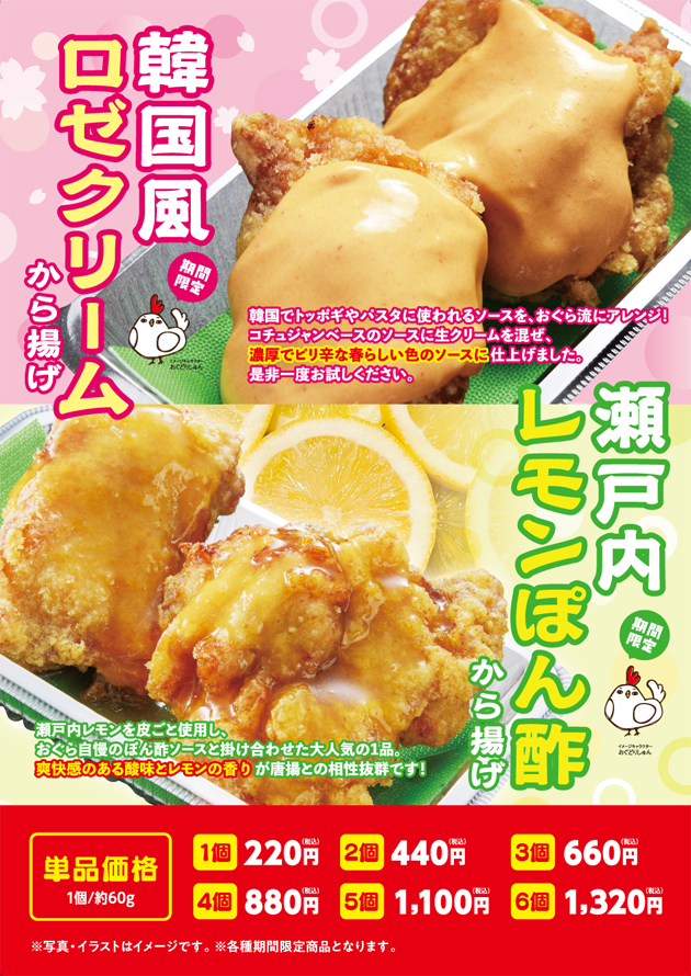 4月 期間限定メニュー