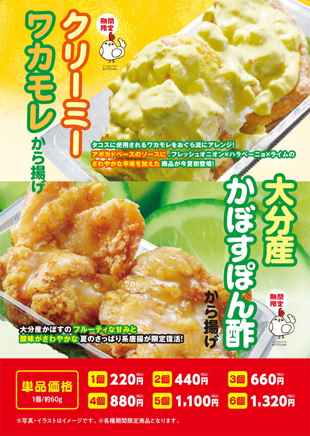 7月 期間限定メニュー