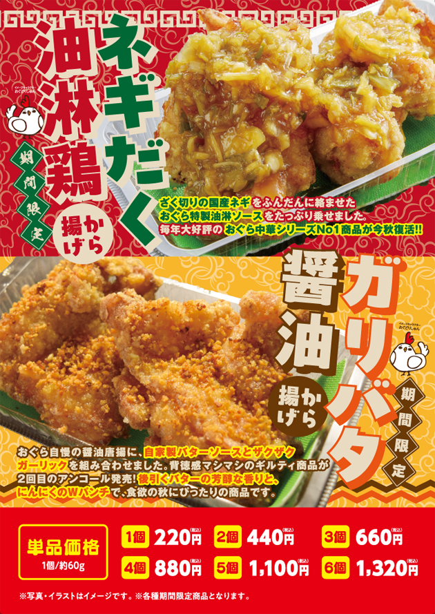 9月 期間限定メニュー