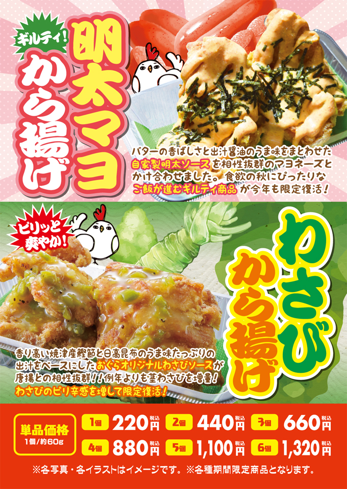 10月 期間限定メニュー