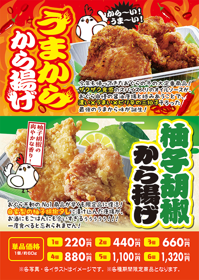 12月 期間限定メニュー