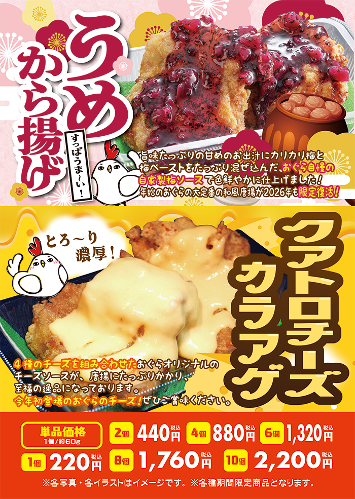 1月 期間限定メニュー
