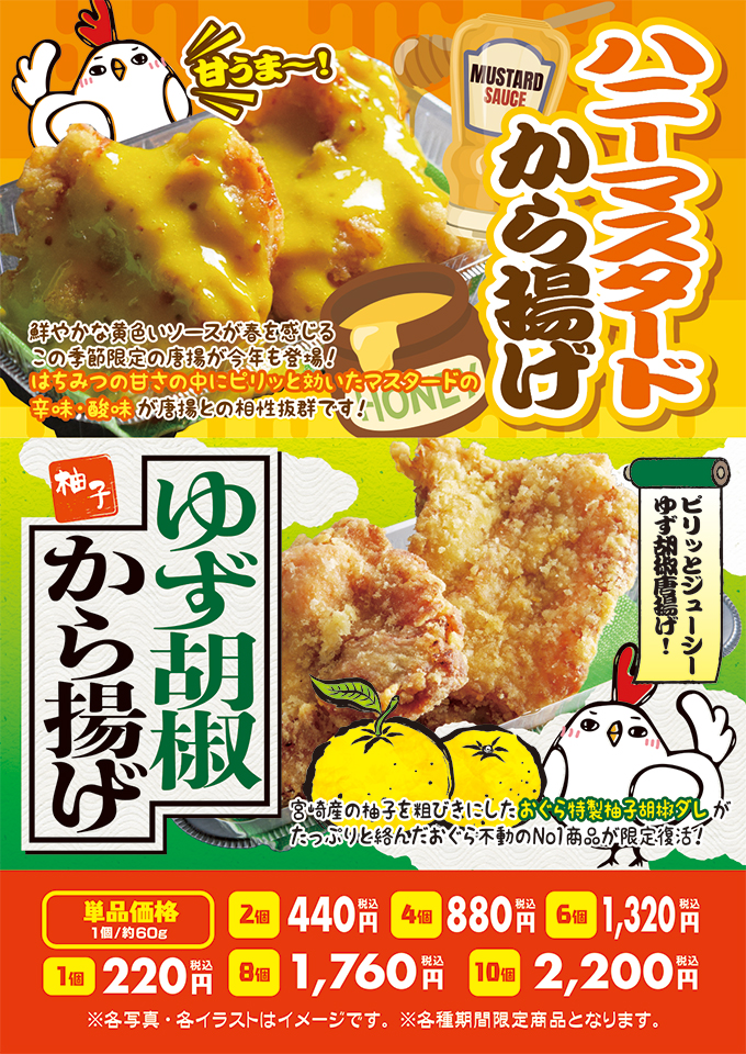 3月 期間限定メニュー