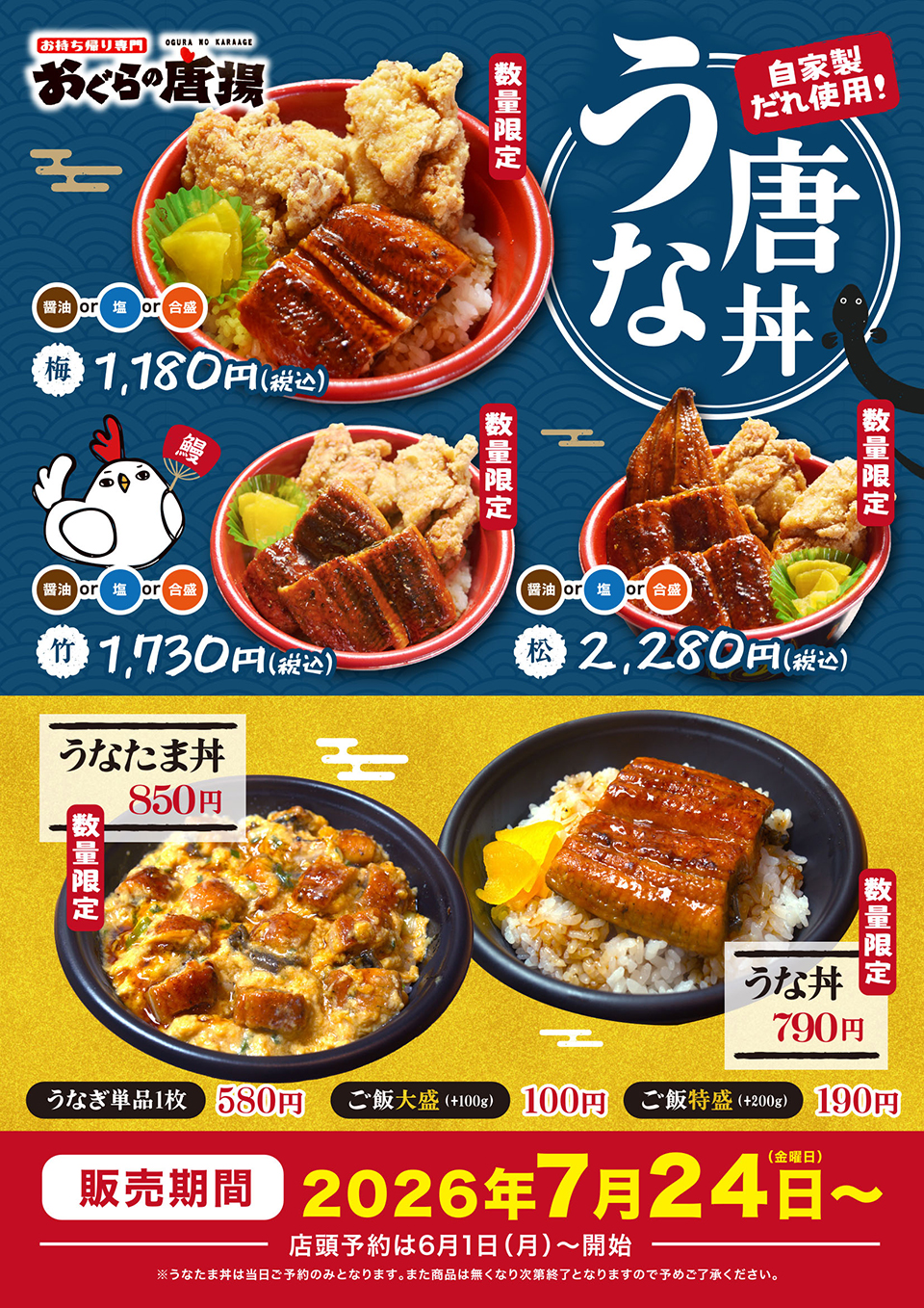 5月限定メニュー
